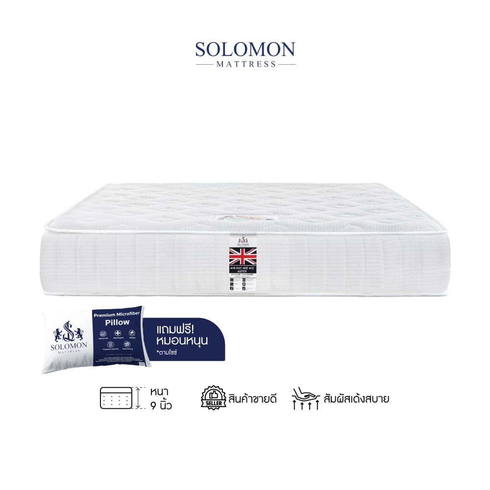 ที่นอน 5 ฟุต SOLOMON รุ่น CORNFLAKS หนา 9 นิ้ว จัดส่งแบบอัดสุญญากาศ_0